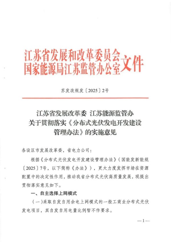 配资大全 余电上网不限比例！江苏分布式光伏新政正式落地