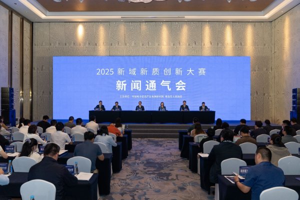 十大配资公司 2025新域新质创新大赛将在青岛举办